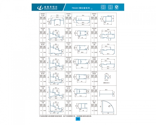 794AH推拉窗系列